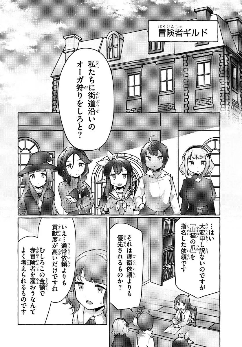WATASHI, KUMO NA MONSTER WO TAME SHITA NO DE, SPIDER SILK DE SAIHOU WO GANBARIMASU! Chapter 14 - Page 24