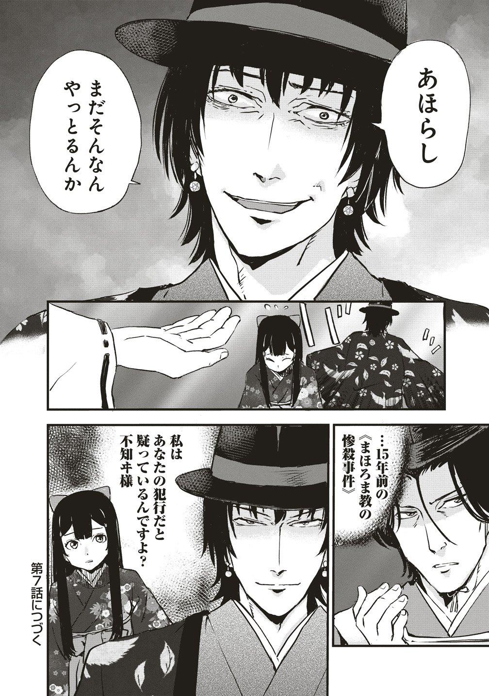 JYUSYOKU NO CHIGIRI Chapter 6 - Page 24