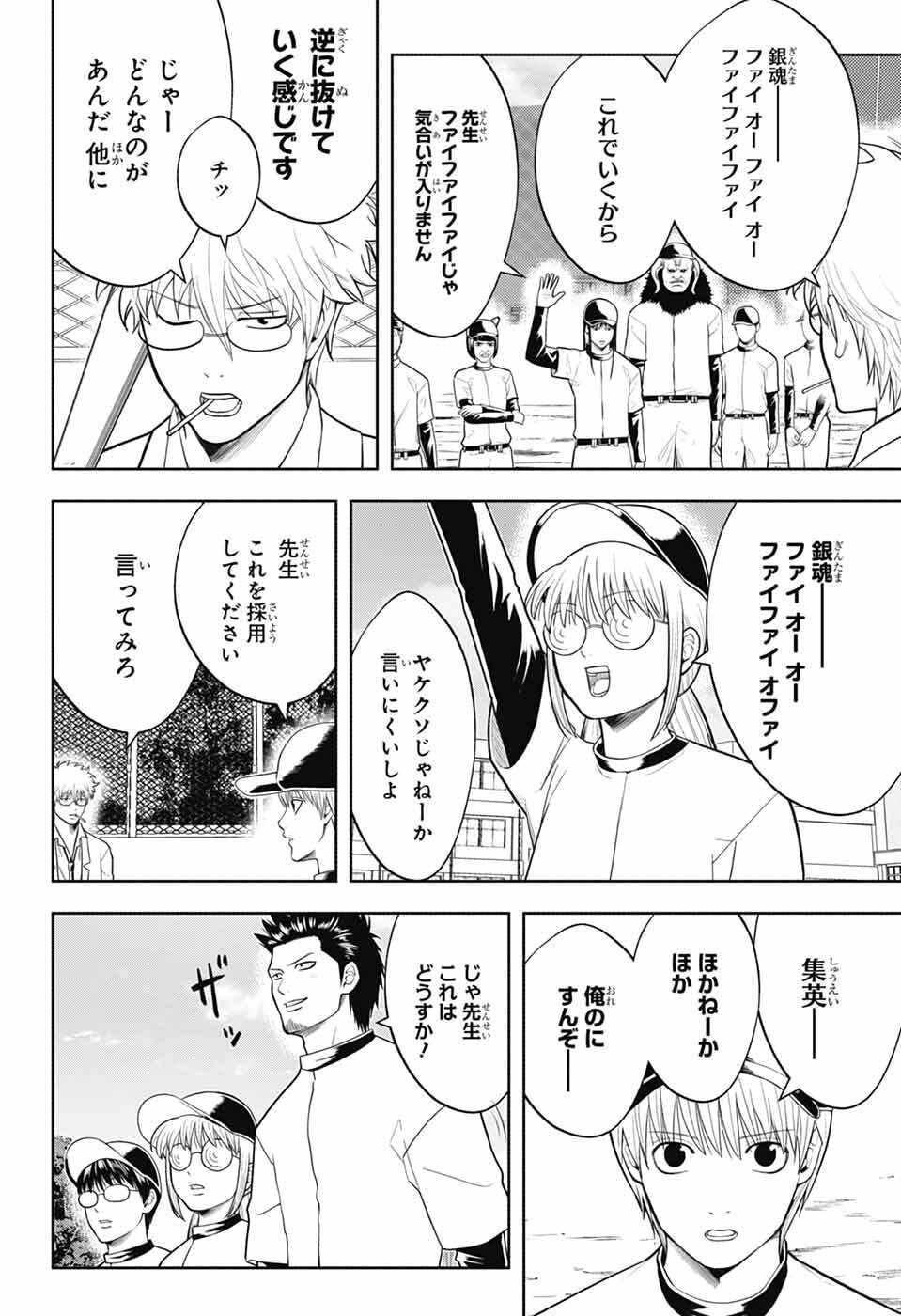 Read GINTAMA CLASS 3-Z GINPACHI-SENSEI Chapter 7 [High Quality / Full] - Page 14 - nicomanga.net