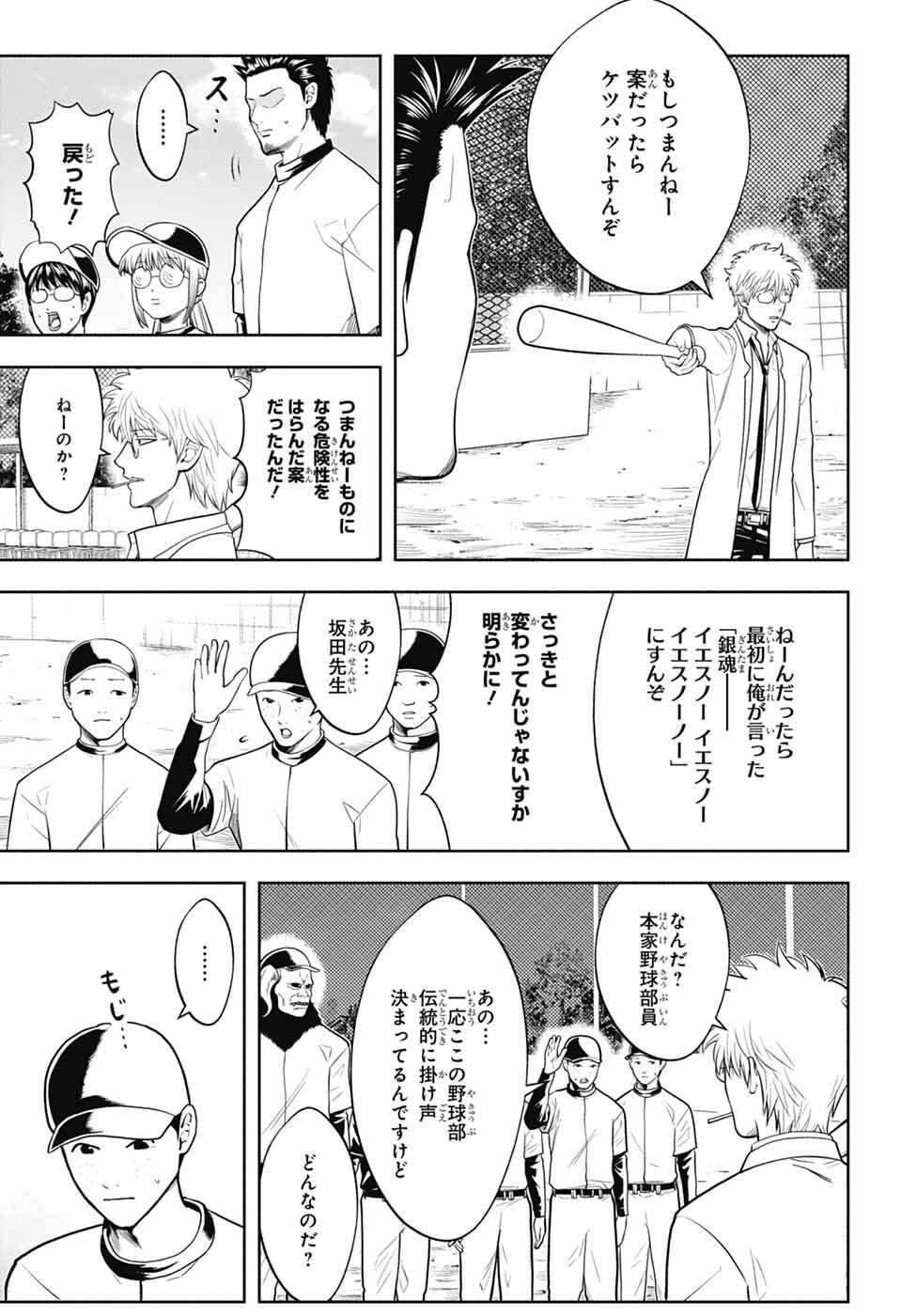 Read GINTAMA CLASS 3-Z GINPACHI-SENSEI Chapter 7 [High Quality / Full] - Page 15 - nicomanga.net