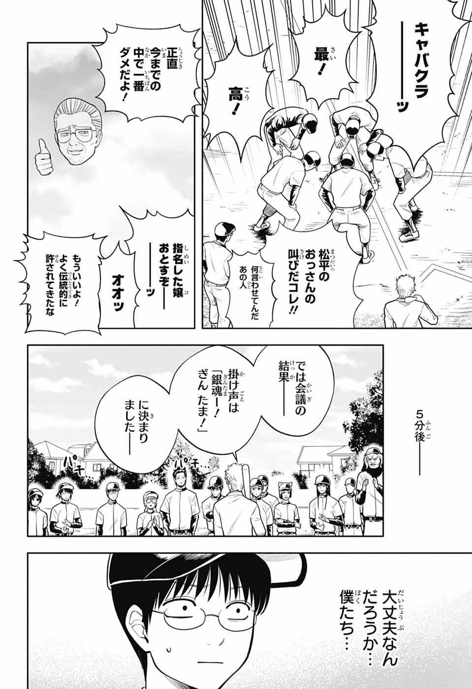 Read GINTAMA CLASS 3-Z GINPACHI-SENSEI Chapter 7 [High Quality / Full] - Page 16 - nicomanga.net