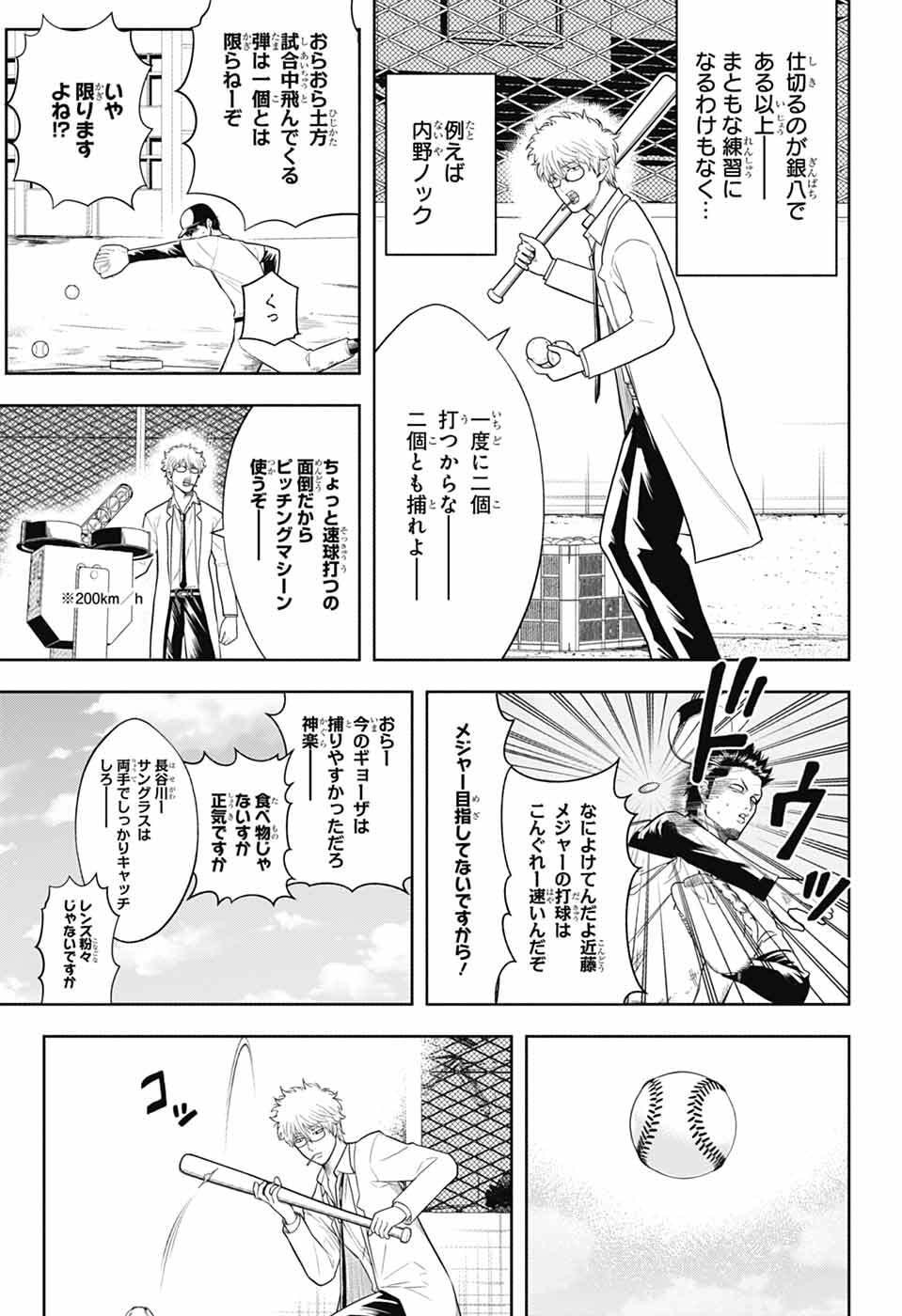 Read GINTAMA CLASS 3-Z GINPACHI-SENSEI Chapter 7 [High Quality / Full] - Page 17 - nicomanga.net