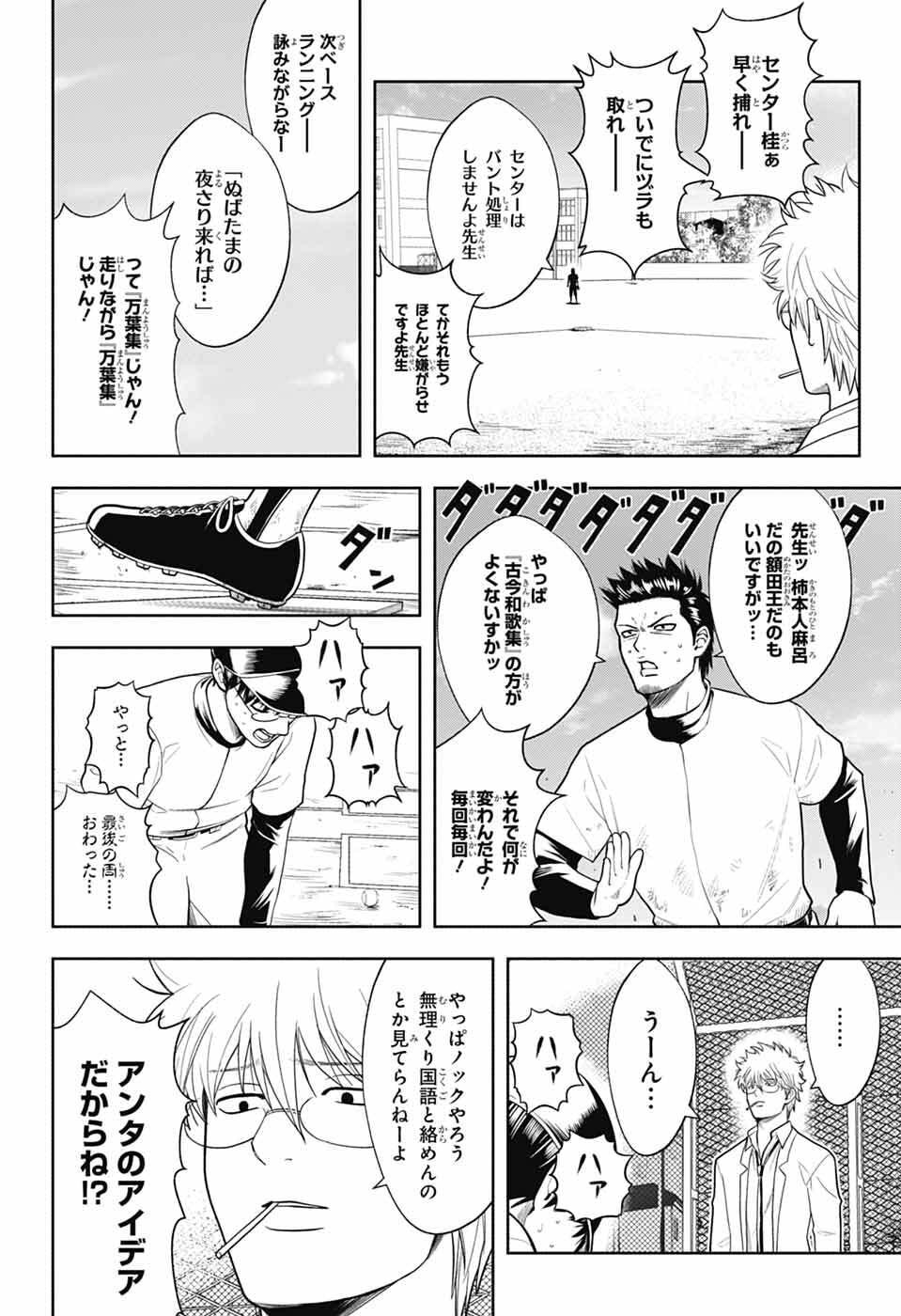 Read GINTAMA CLASS 3-Z GINPACHI-SENSEI Chapter 7 [High Quality / Full] - Page 18 - nicomanga.net