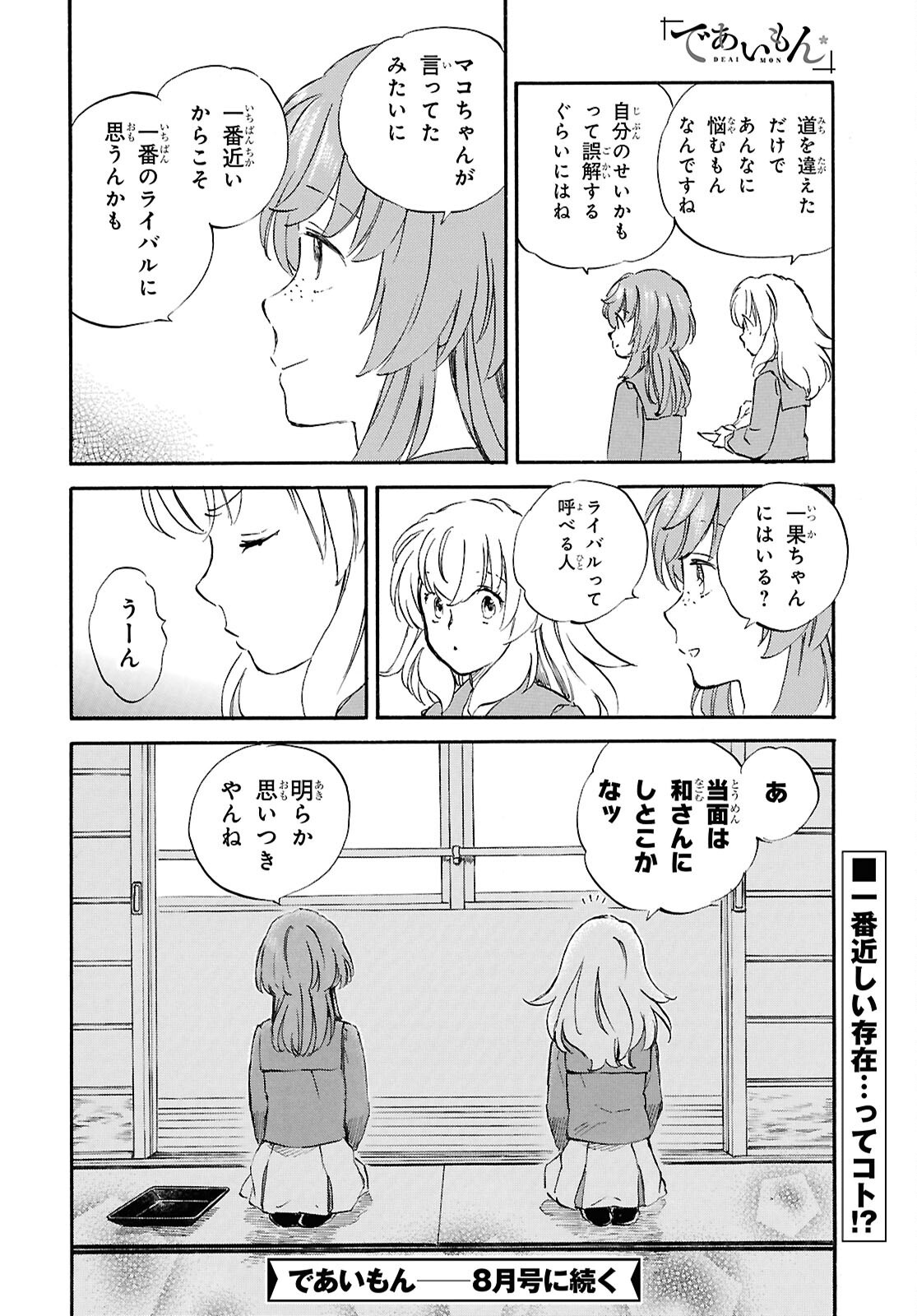 Read DEAIMON - RAW Chapter 106.2 [High Quality / Full] - Page 34 - dark.nicomanga.com