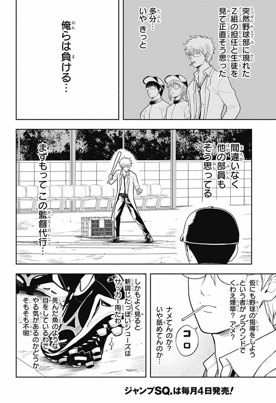 Read GINTAMA CLASS 3-Z GINPACHI-SENSEI Chapter 7 [High Quality / Full] - Page 20 - nicomanga.net