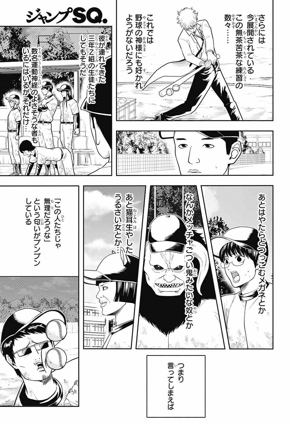 Read GINTAMA CLASS 3-Z GINPACHI-SENSEI Chapter 7 [High Quality / Full] - Page 21 - nicomanga.net