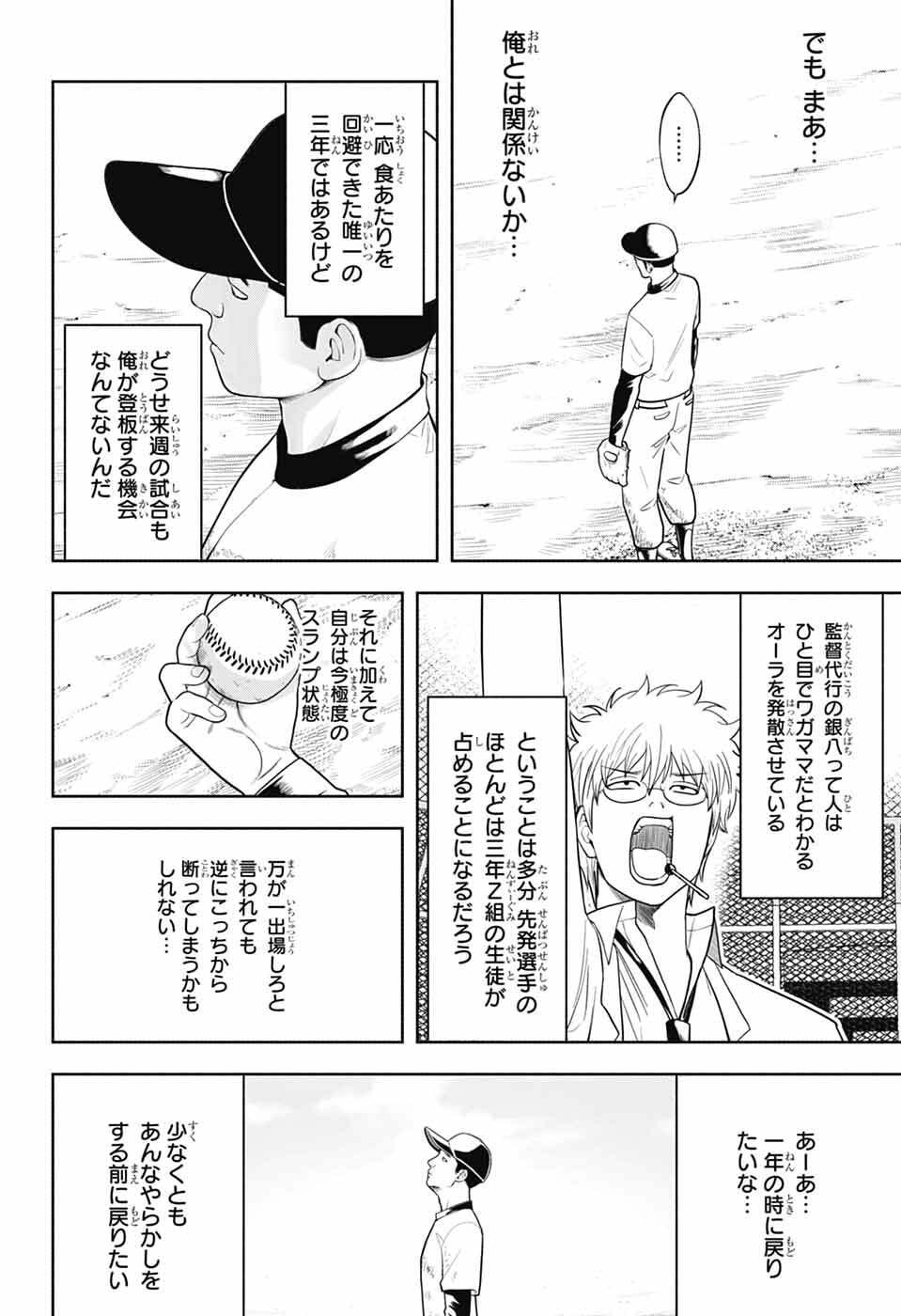 Read GINTAMA CLASS 3-Z GINPACHI-SENSEI Chapter 7 [High Quality / Full] - Page 22 - nicomanga.net