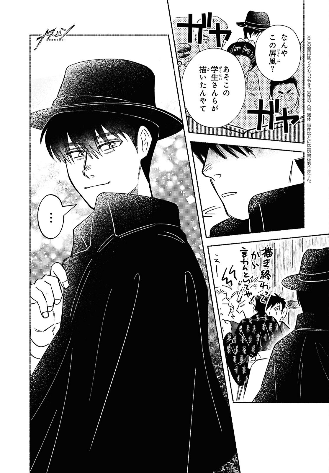 Read GASEN: MEIJI TAISHOU GASENTAN Chapter 10 [High Quality / Full] - Page 1 - nicomanga.net