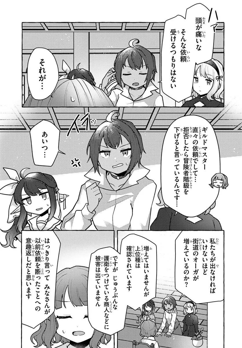 WATASHI, KUMO NA MONSTER WO TAME SHITA NO DE, SPIDER SILK DE SAIHOU WO GANBARIMASU! Chapter 14 - Page 25