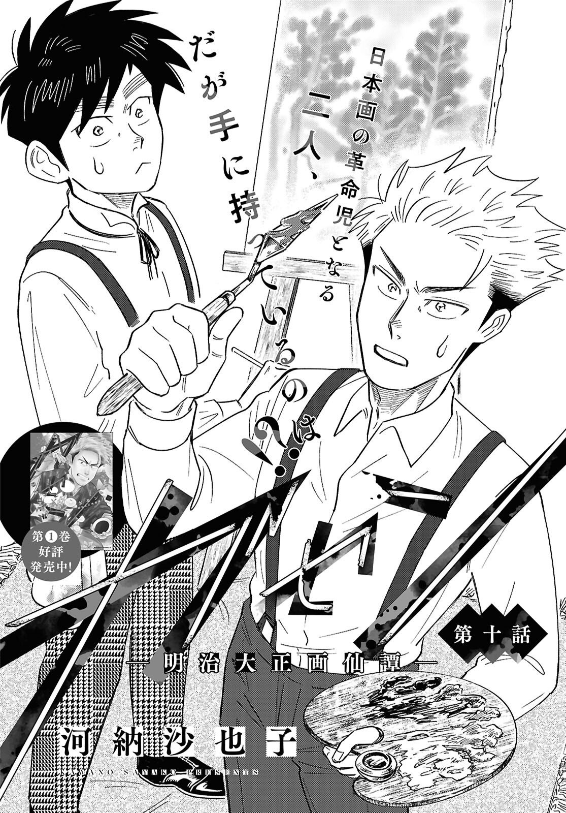 Read GASEN: MEIJI TAISHOU GASENTAN Chapter 10 [High Quality / Full] - Page 2 - nicomanga.net