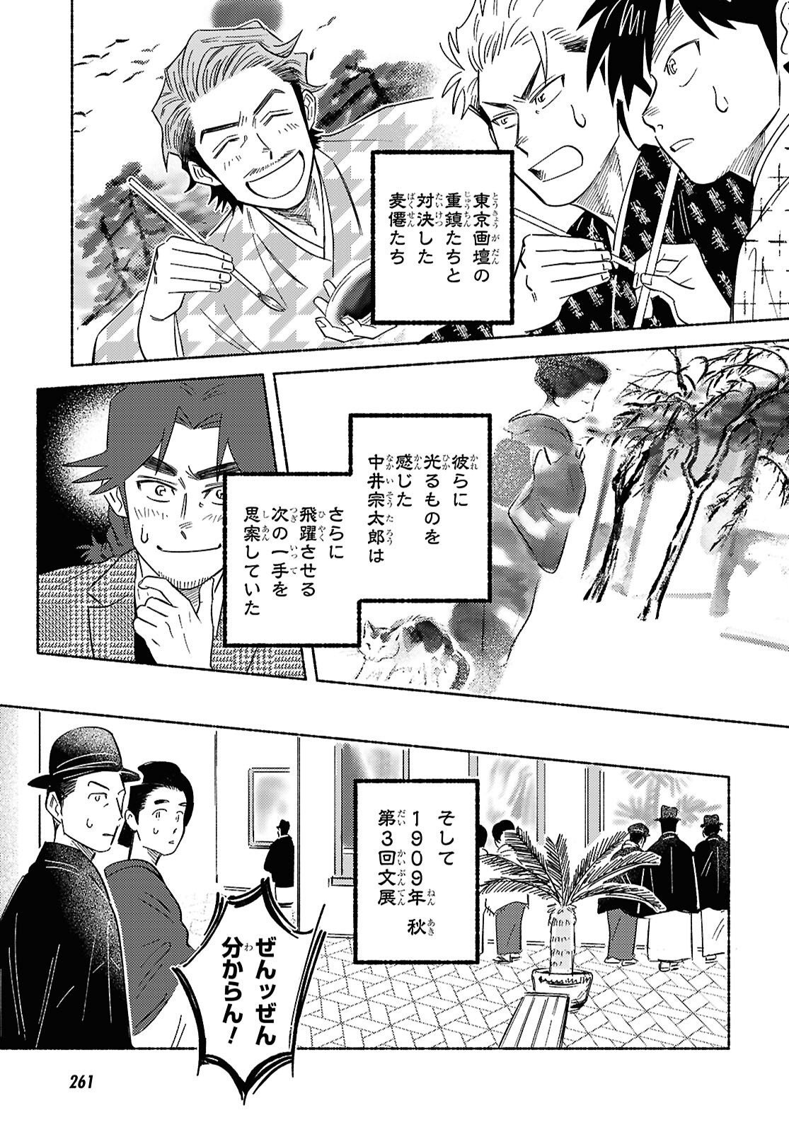 Read GASEN: MEIJI TAISHOU GASENTAN Chapter 10 [High Quality / Full] - Page 3 - nicomanga.net