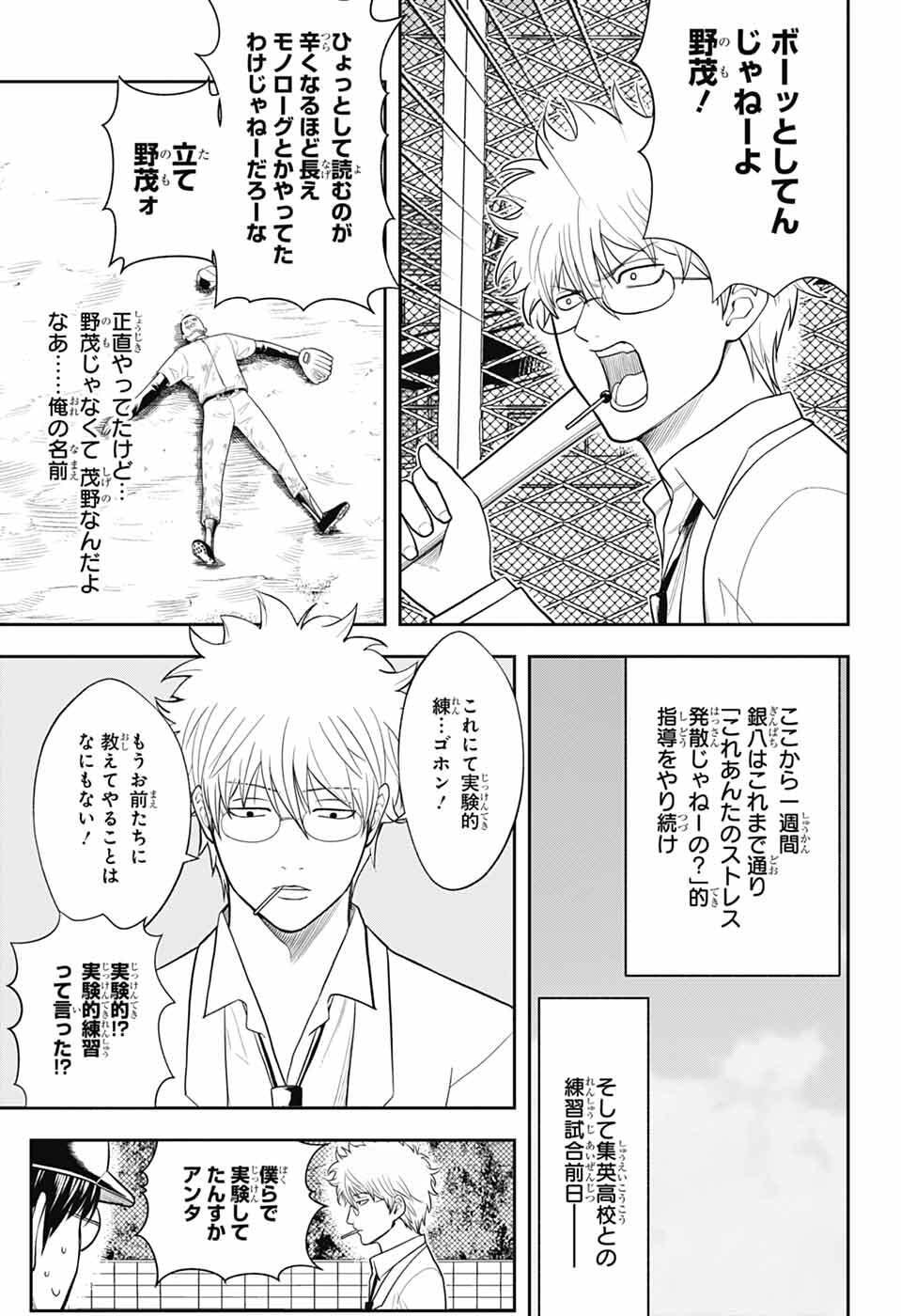 Read GINTAMA CLASS 3-Z GINPACHI-SENSEI Chapter 7 [High Quality / Full] - Page 25 - nicomanga.net