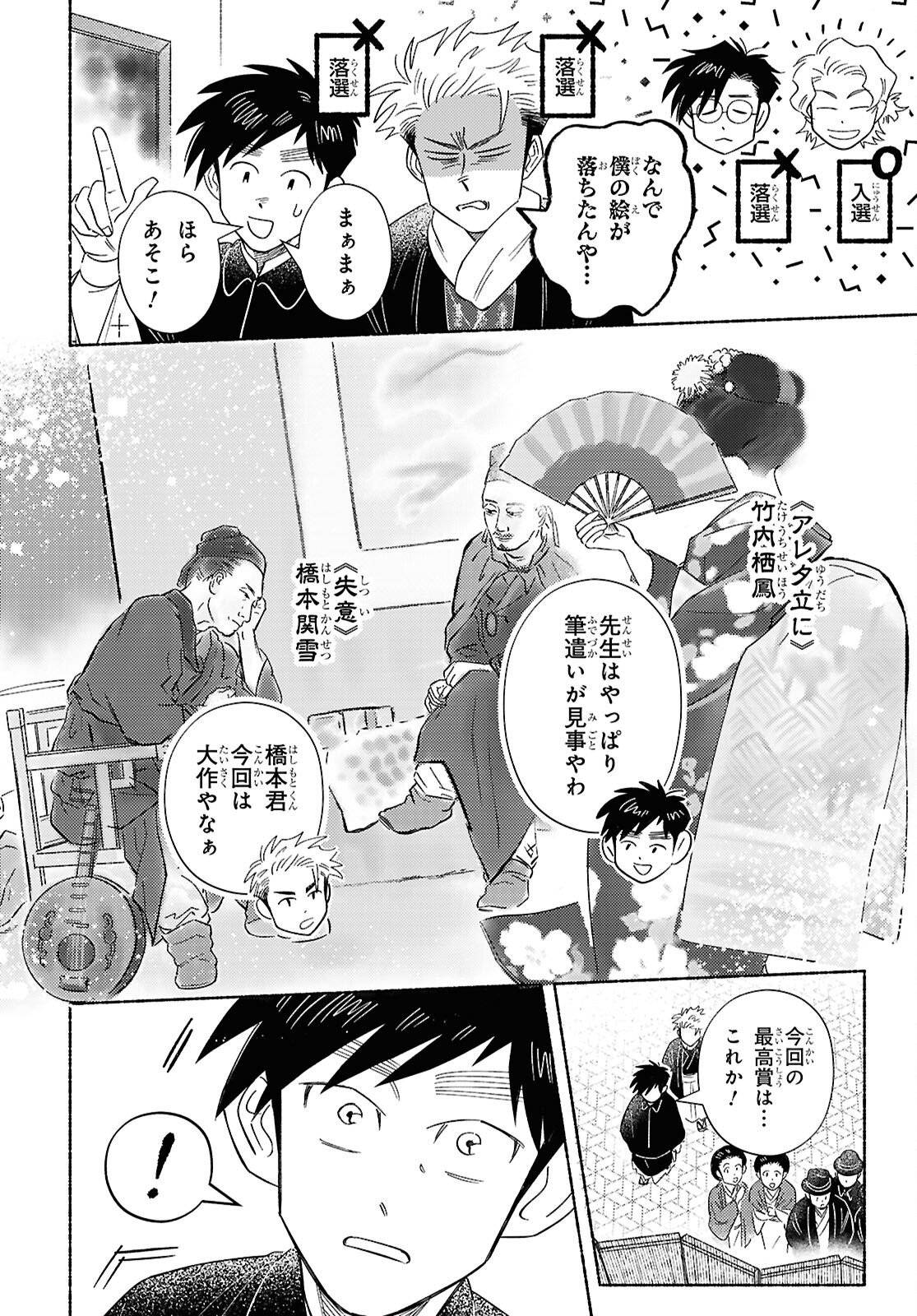 Read GASEN: MEIJI TAISHOU GASENTAN Chapter 10 [High Quality / Full] - Page 4 - nicomanga.net