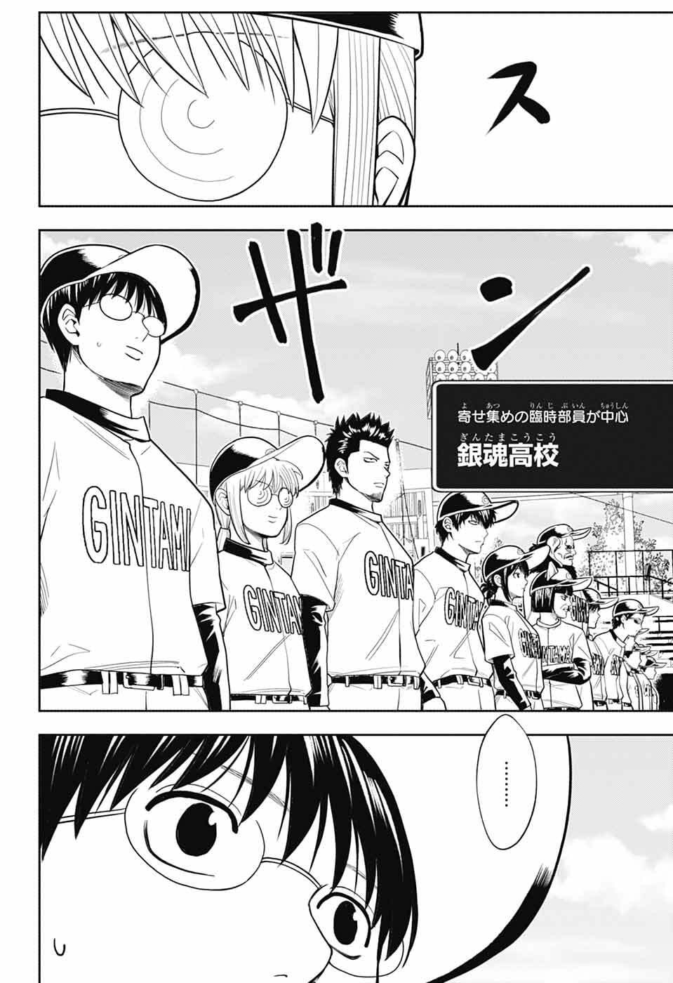 Read GINTAMA CLASS 3-Z GINPACHI-SENSEI Chapter 7 [High Quality / Full] - Page 28 - nicomanga.net