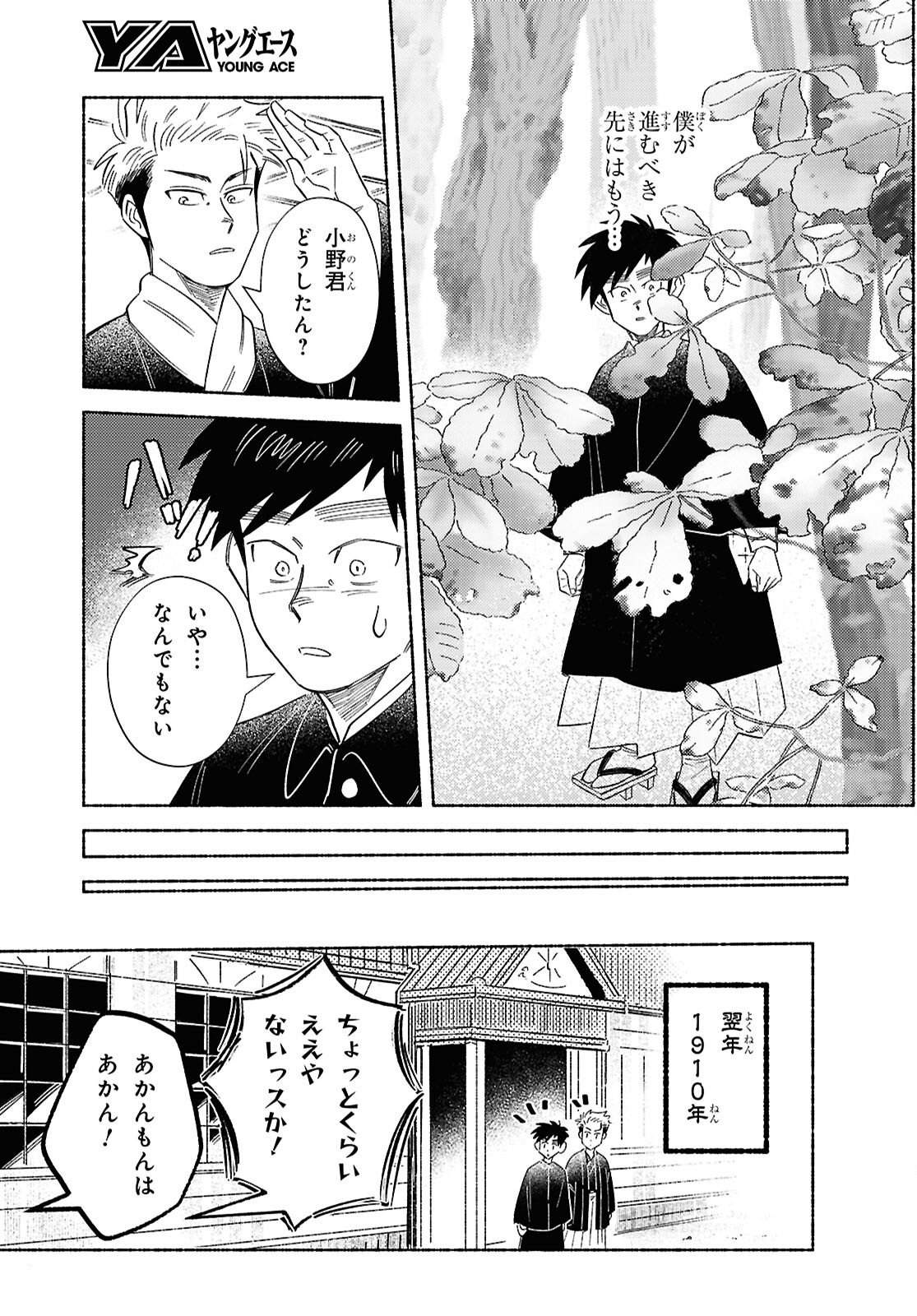 Read GASEN: MEIJI TAISHOU GASENTAN Chapter 10 [High Quality / Full] - Page 7 - nicomanga.net