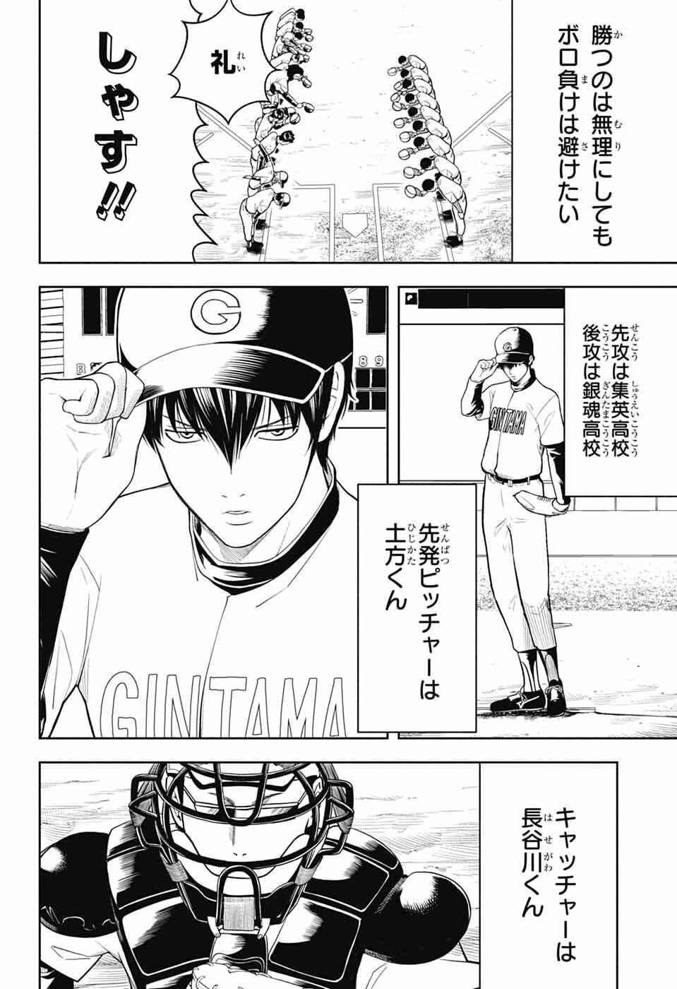 Read GINTAMA CLASS 3-Z GINPACHI-SENSEI Chapter 7 [High Quality / Full] - Page 30 - nicomanga.net