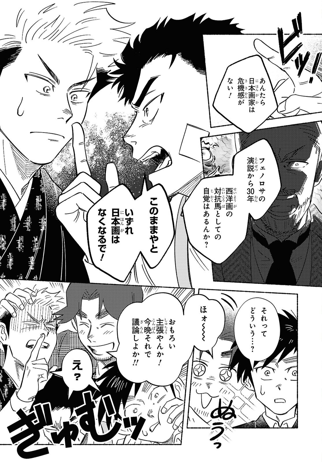 Read GASEN: MEIJI TAISHOU GASENTAN Chapter 10 [High Quality / Full] - Page 9 - nicomanga.net