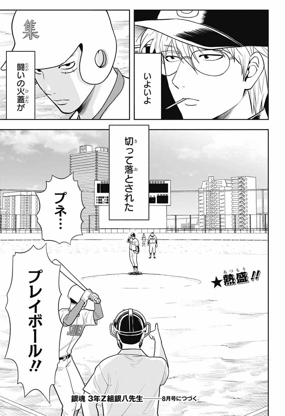 Read GINTAMA CLASS 3-Z GINPACHI-SENSEI Chapter 7 [High Quality / Full] - Page 31 - nicomanga.net