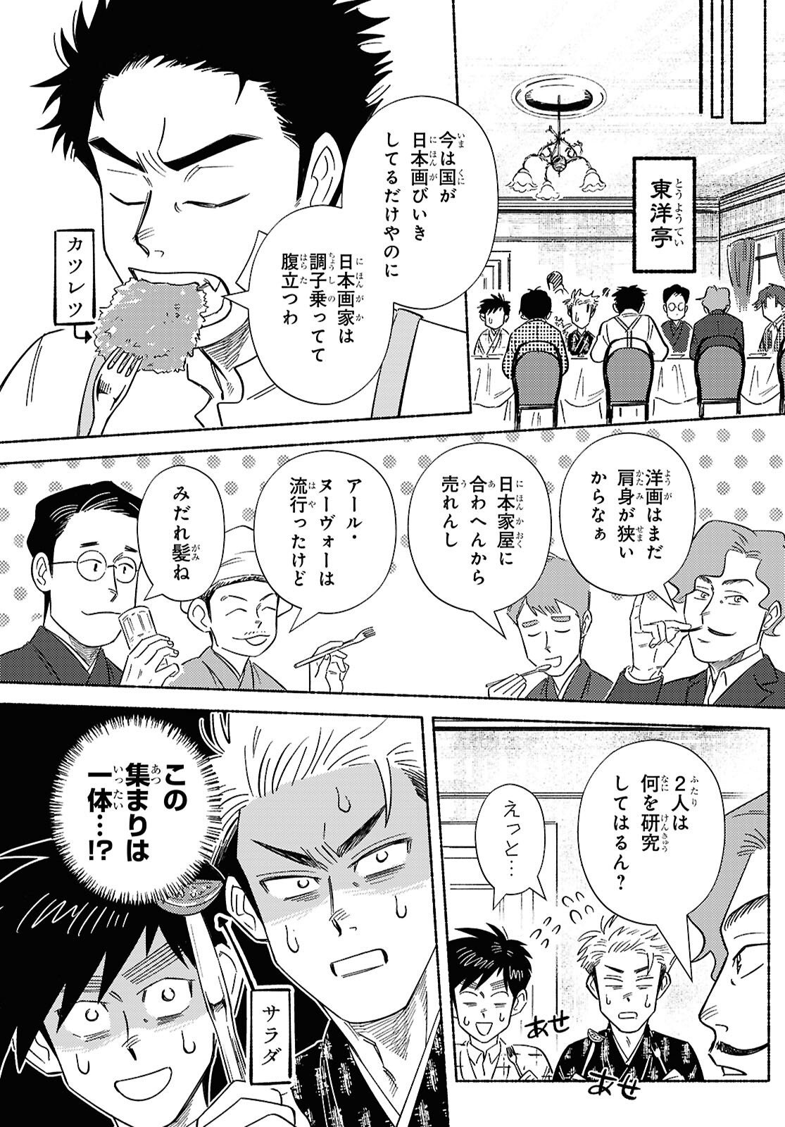 Read GASEN: MEIJI TAISHOU GASENTAN Chapter 10 [High Quality / Full] - Page 10 - nicomanga.net