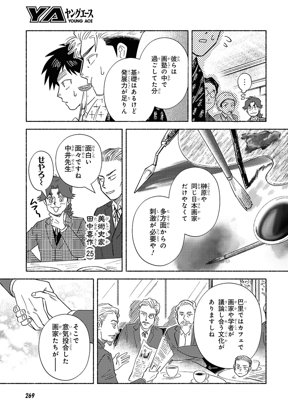 Read GASEN: MEIJI TAISHOU GASENTAN Chapter 10 [High Quality / Full] - Page 11 - nicomanga.net