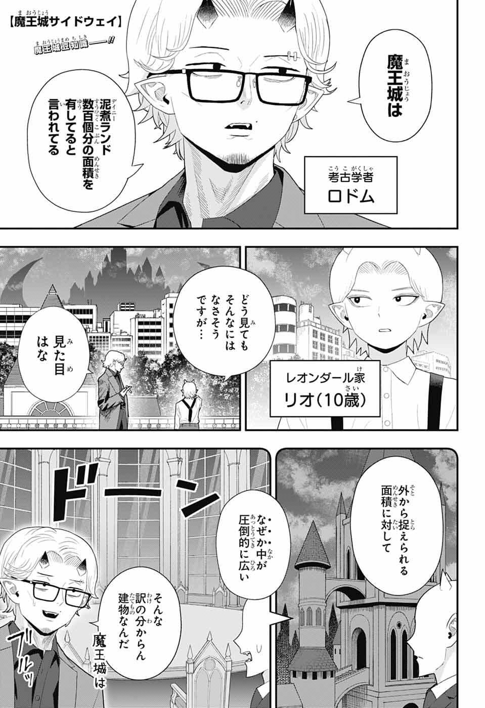 Read MAOU-JOU SIDEWAY Chapter 23 [High Quality / Full] - Page 1 - dark.nicomanga.com
