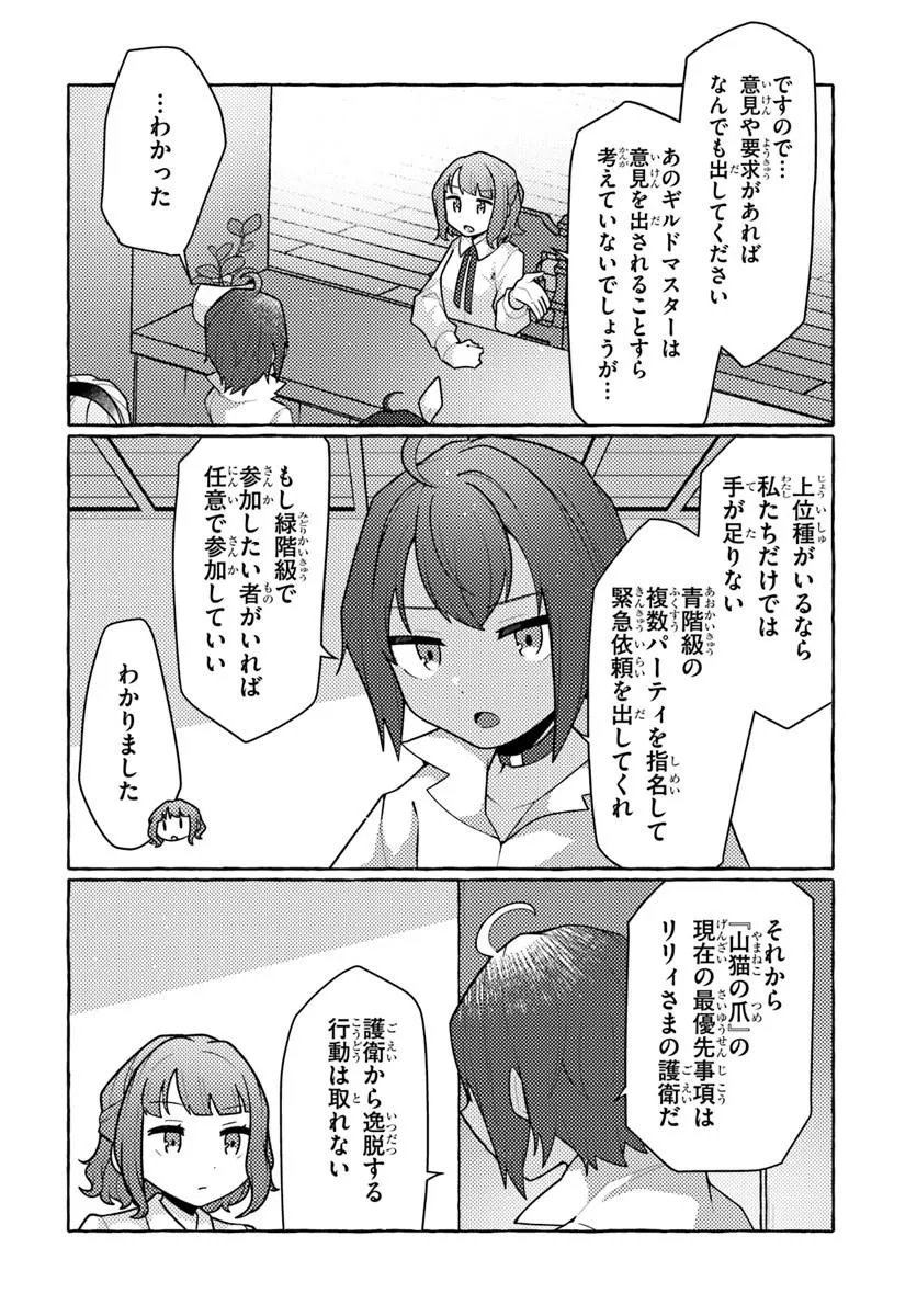 WATASHI, KUMO NA MONSTER WO TAME SHITA NO DE, SPIDER SILK DE SAIHOU WO GANBARIMASU! Chapter 14 - Page 26