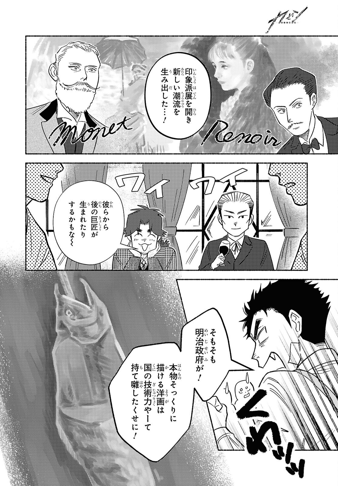 Read GASEN: MEIJI TAISHOU GASENTAN Chapter 10 [High Quality / Full] - Page 12 - nicomanga.net
