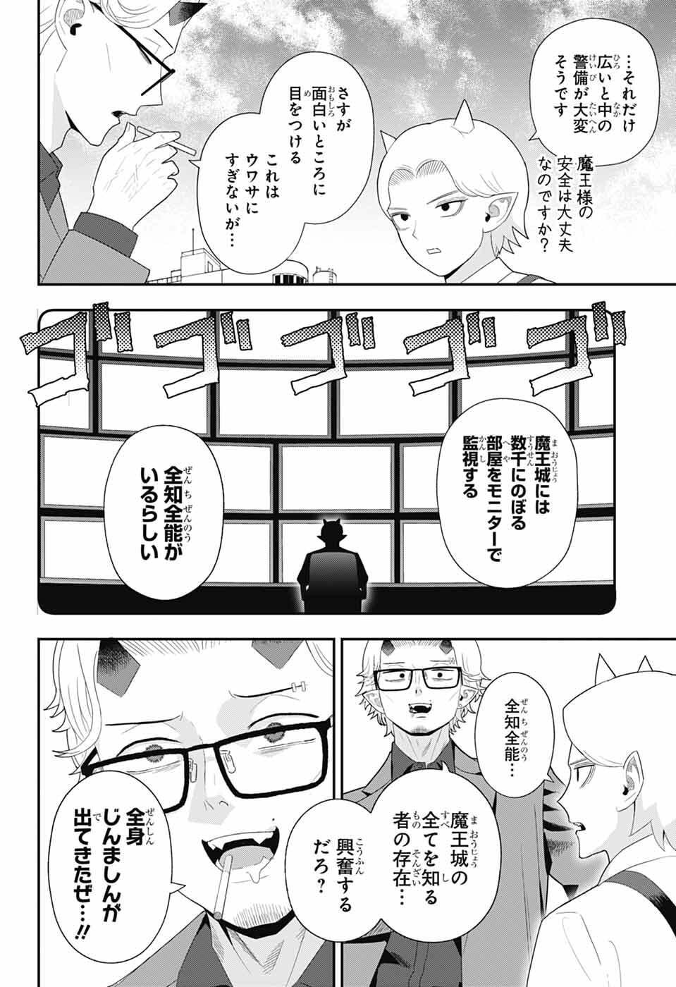 Read MAOU-JOU SIDEWAY Chapter 23 [High Quality / Full] - Page 2 - dark.nicomanga.com