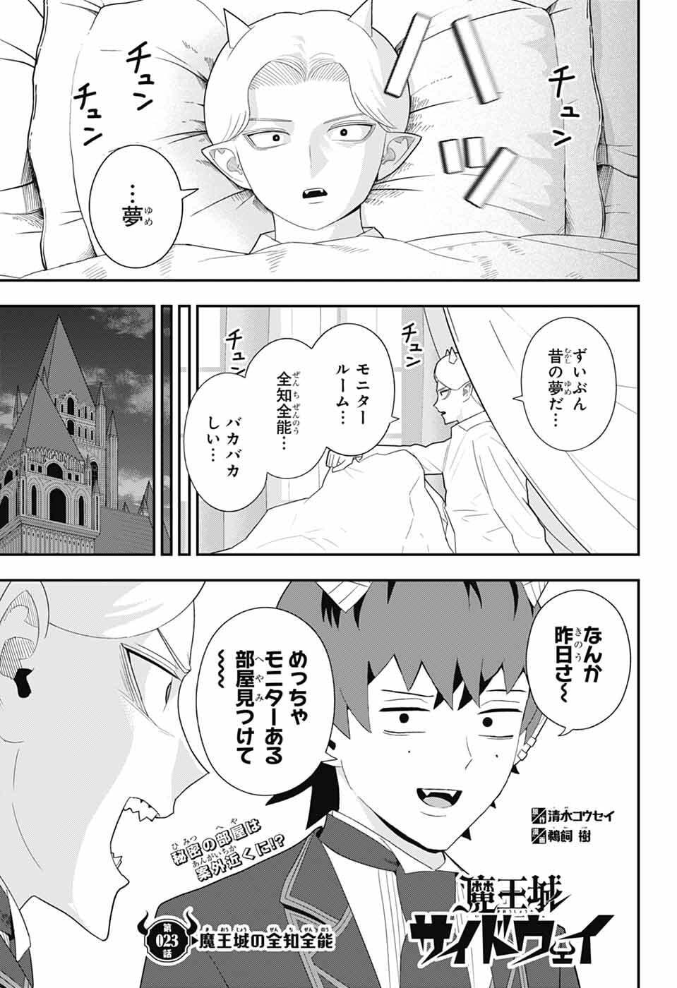 Read MAOU-JOU SIDEWAY Chapter 23 [High Quality / Full] - Page 3 - dark.nicomanga.com