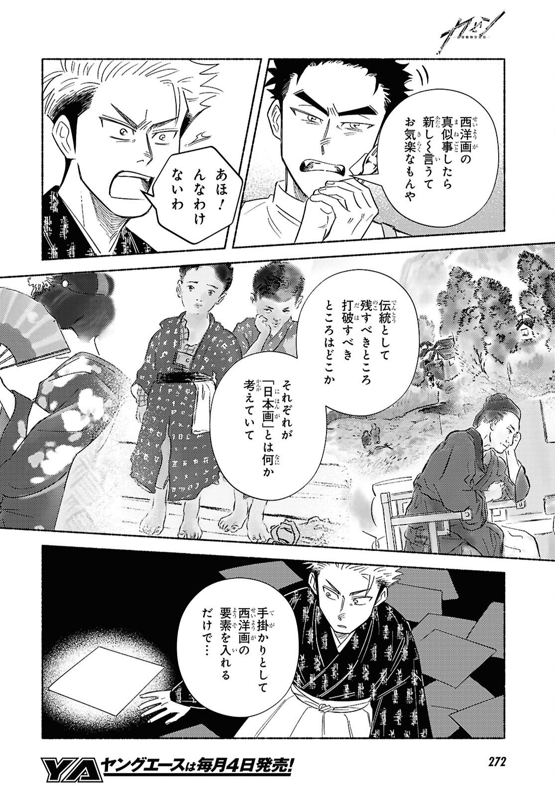 Read GASEN: MEIJI TAISHOU GASENTAN Chapter 10 [High Quality / Full] - Page 14 - nicomanga.net