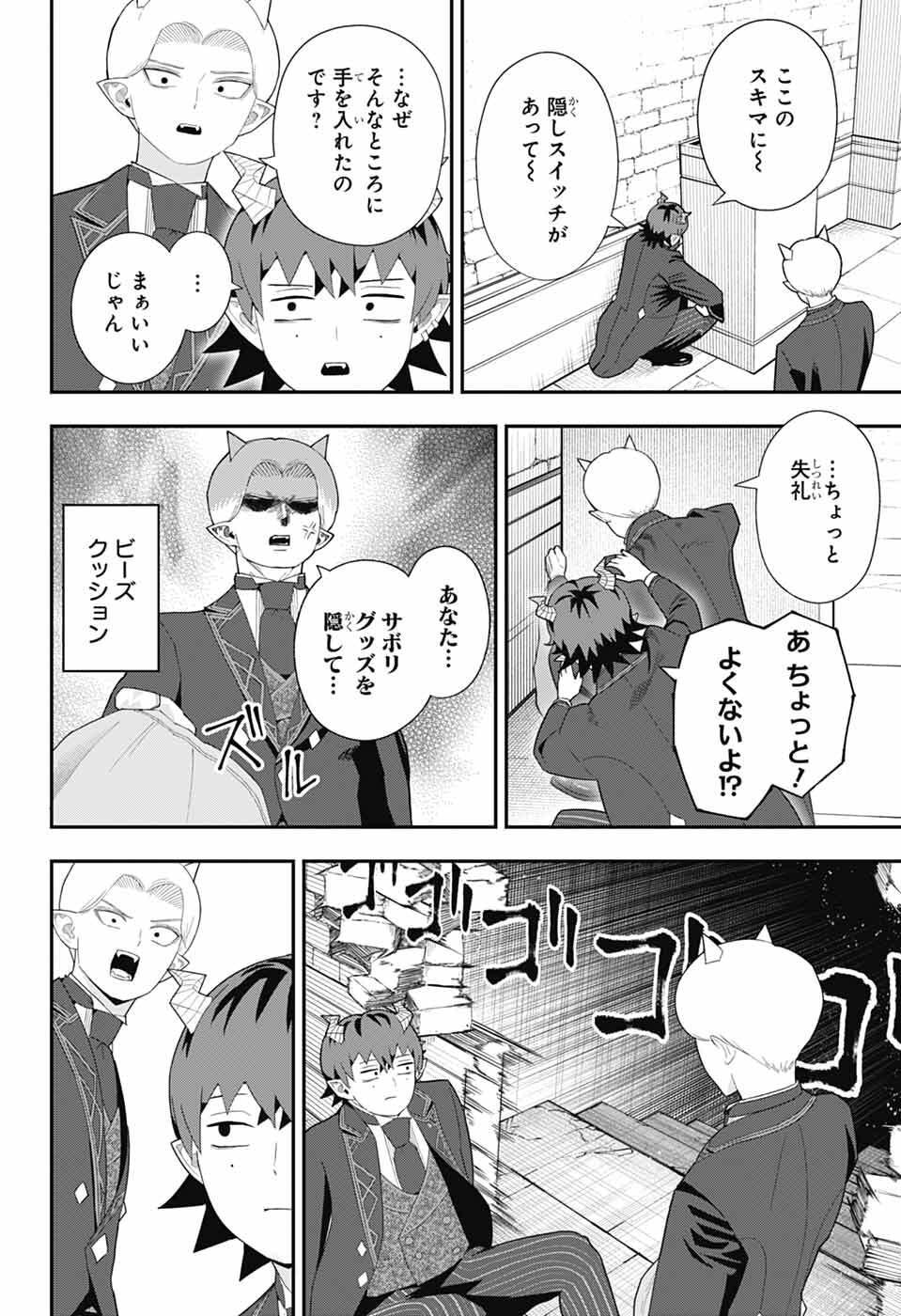 Read MAOU-JOU SIDEWAY Chapter 23 [High Quality / Full] - Page 4 - dark.nicomanga.com