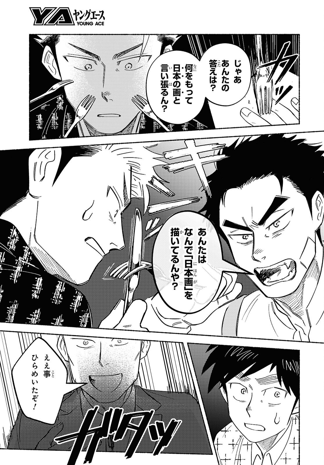 Read GASEN: MEIJI TAISHOU GASENTAN Chapter 10 [High Quality / Full] - Page 15 - nicomanga.net