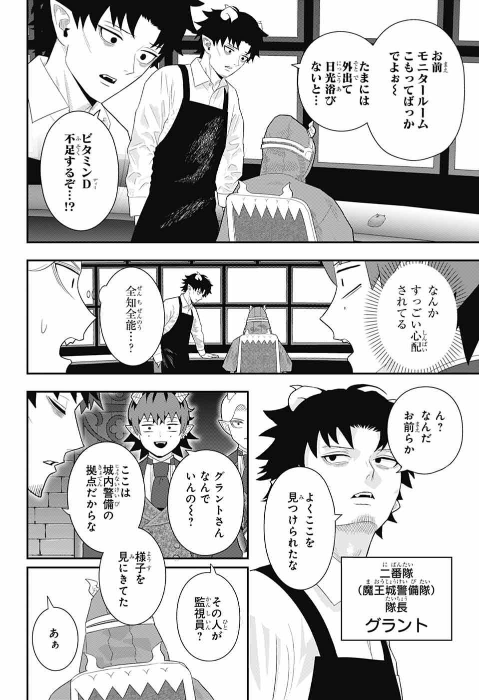 Read MAOU-JOU SIDEWAY Chapter 23 [High Quality / Full] - Page 6 - dark.nicomanga.com