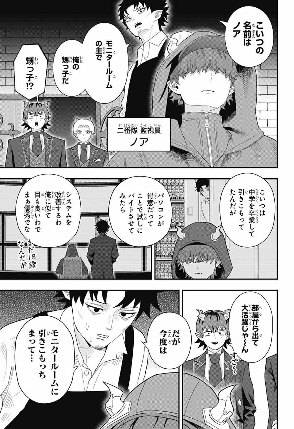 Read MAOU-JOU SIDEWAY Chapter 23 [High Quality / Full] - Page 7 - dark.nicomanga.com