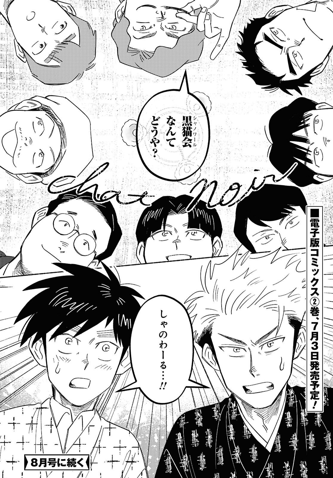 Read GASEN: MEIJI TAISHOU GASENTAN Chapter 10 [High Quality / Full] - Page 18 - nicomanga.net