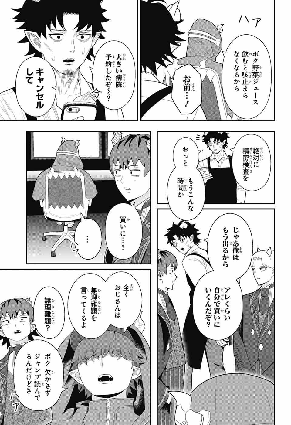 Read MAOU-JOU SIDEWAY Chapter 23 [High Quality / Full] - Page 9 - dark.nicomanga.com