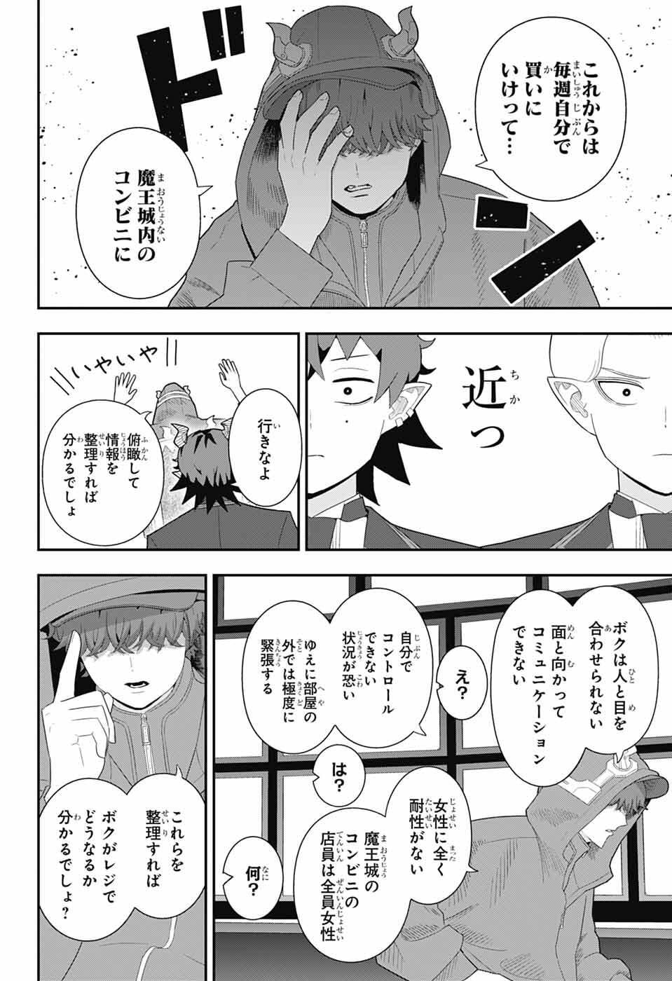 Read MAOU-JOU SIDEWAY Chapter 23 [High Quality / Full] - Page 10 - dark.nicomanga.com