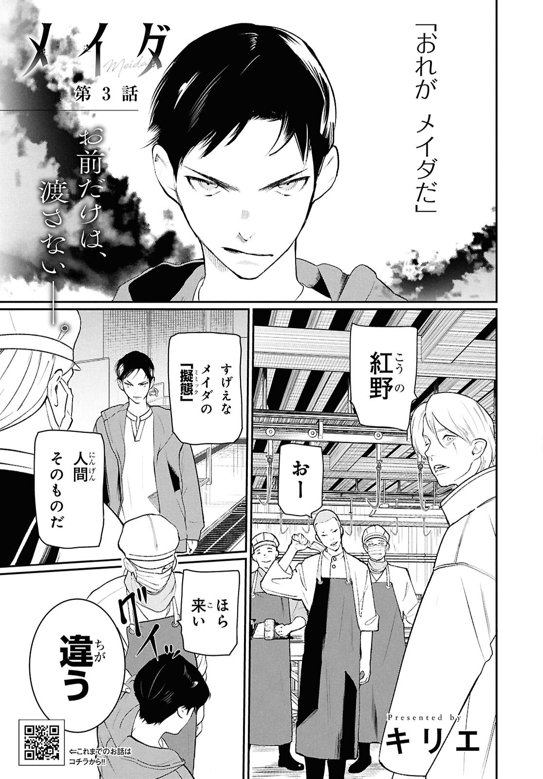 Read MEIDA Chapter 3 [High Quality / Full] - Page 1 - dark.nicomanga.com