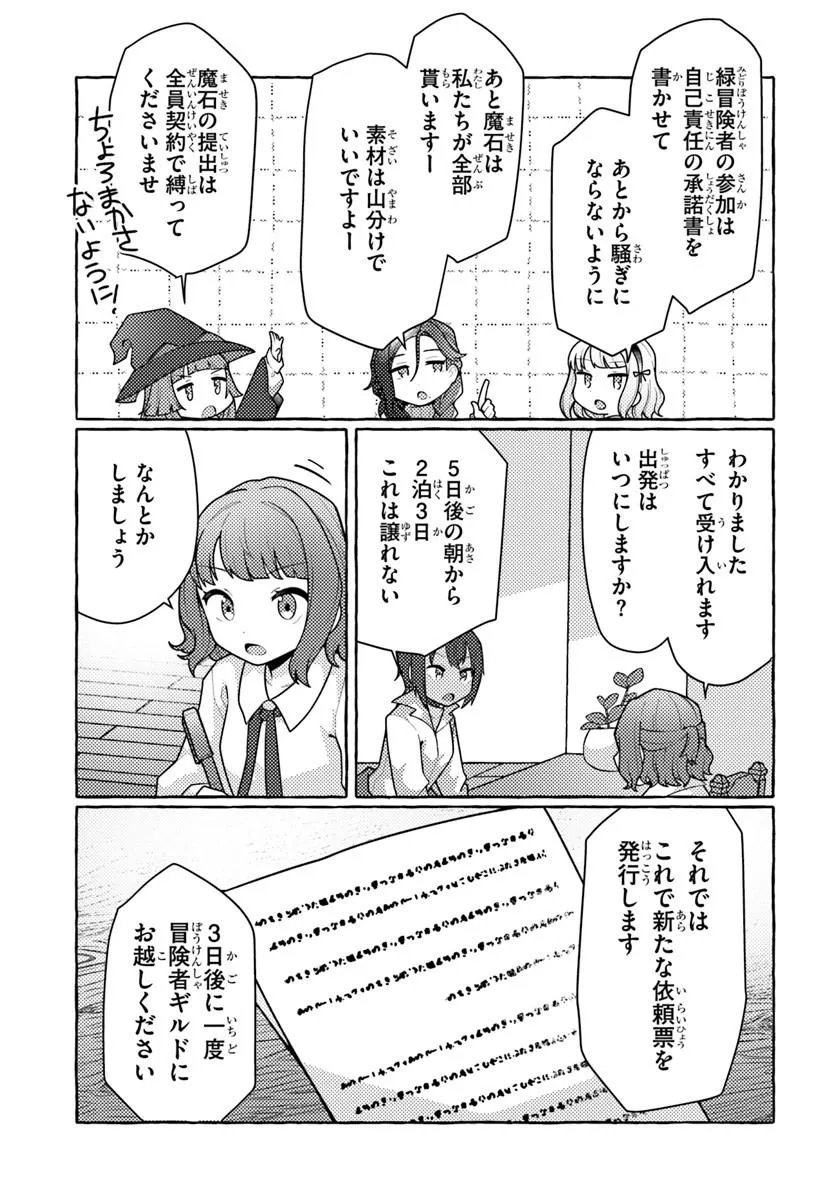 WATASHI, KUMO NA MONSTER WO TAME SHITA NO DE, SPIDER SILK DE SAIHOU WO GANBARIMASU! Chapter 14 - Page 27