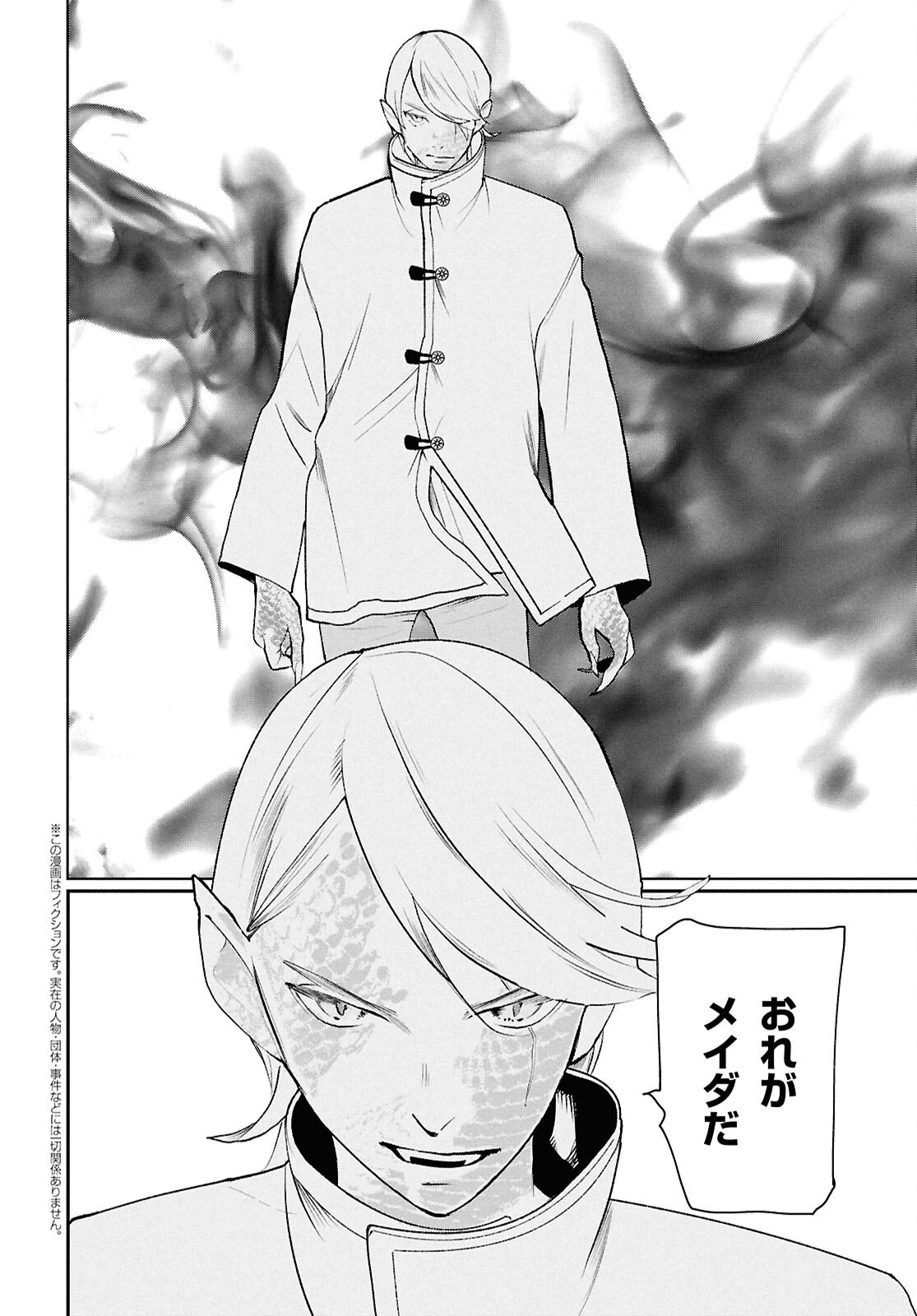 Read MEIDA Chapter 3 [High Quality / Full] - Page 2 - dark.nicomanga.com