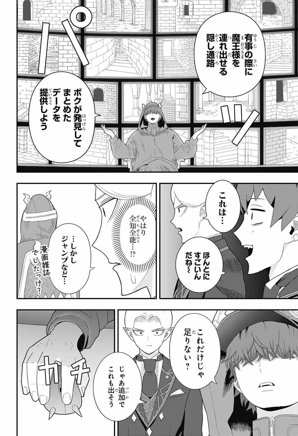 Read MAOU-JOU SIDEWAY Chapter 23 [High Quality / Full] - Page 12 - dark.nicomanga.com