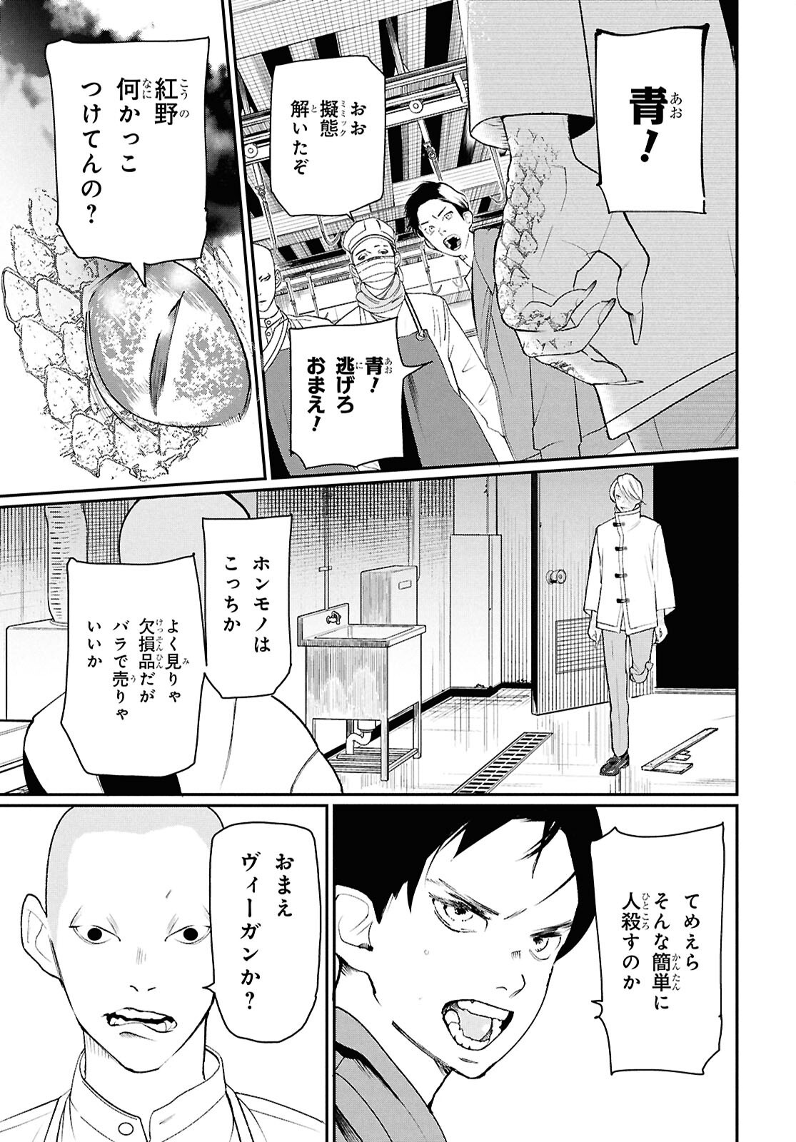 Read MEIDA Chapter 3 [High Quality / Full] - Page 3 - dark.nicomanga.com