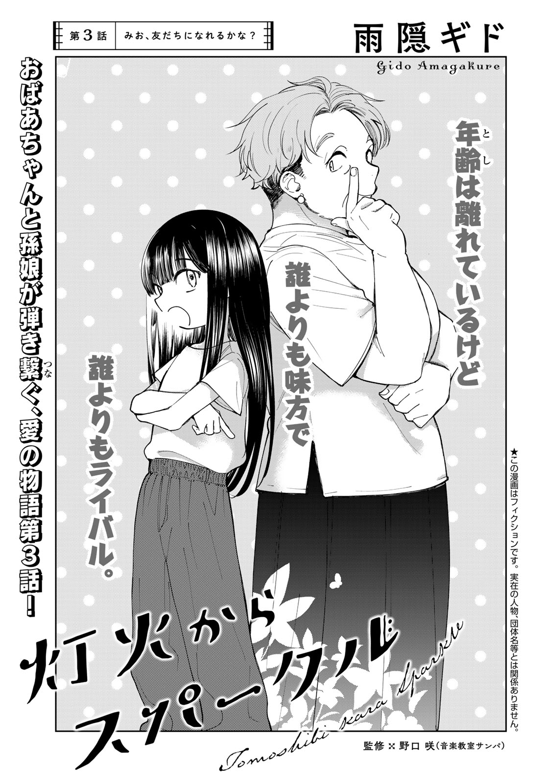Read TOMOSHIBI KARA SPARKLE Chapter 3 [High Quality / Full] - Page 1 - nicomanga.net