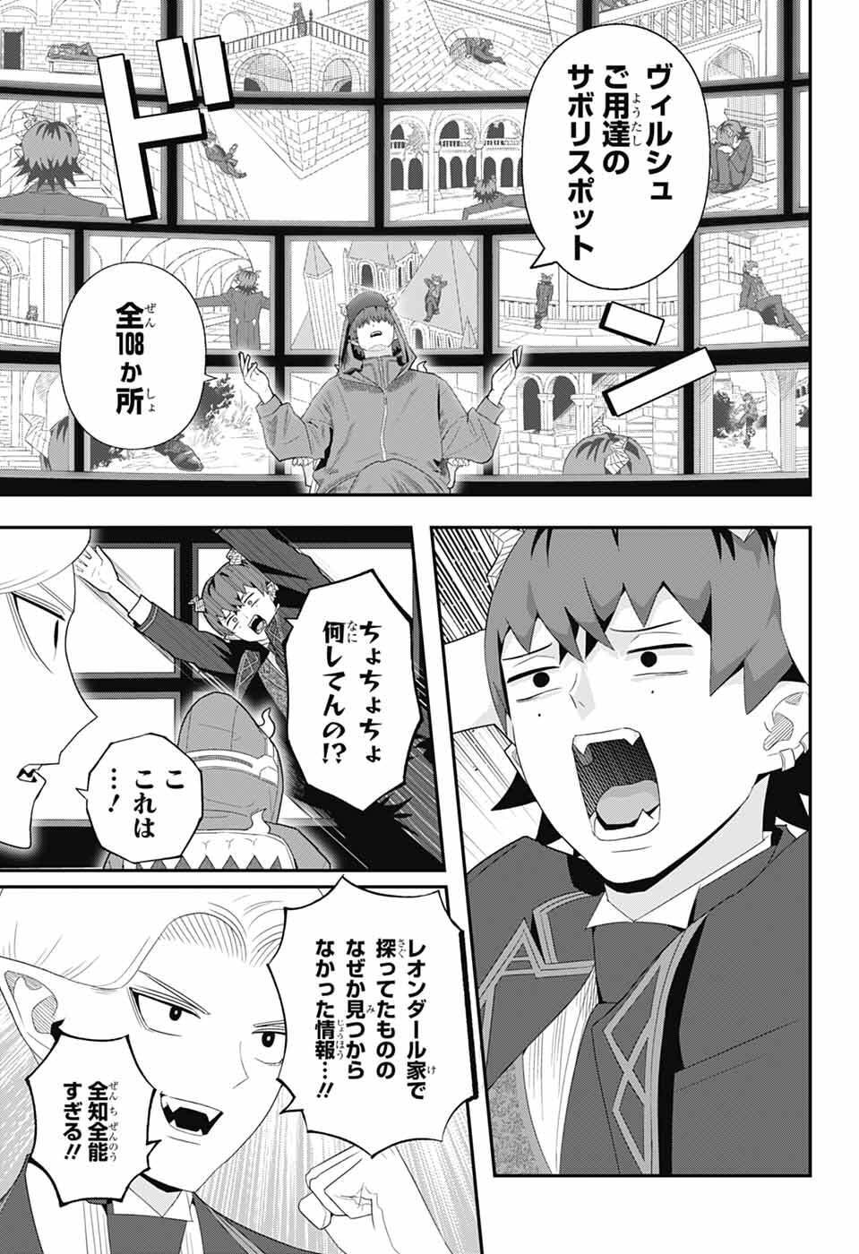 Read MAOU-JOU SIDEWAY Chapter 23 [High Quality / Full] - Page 13 - dark.nicomanga.com