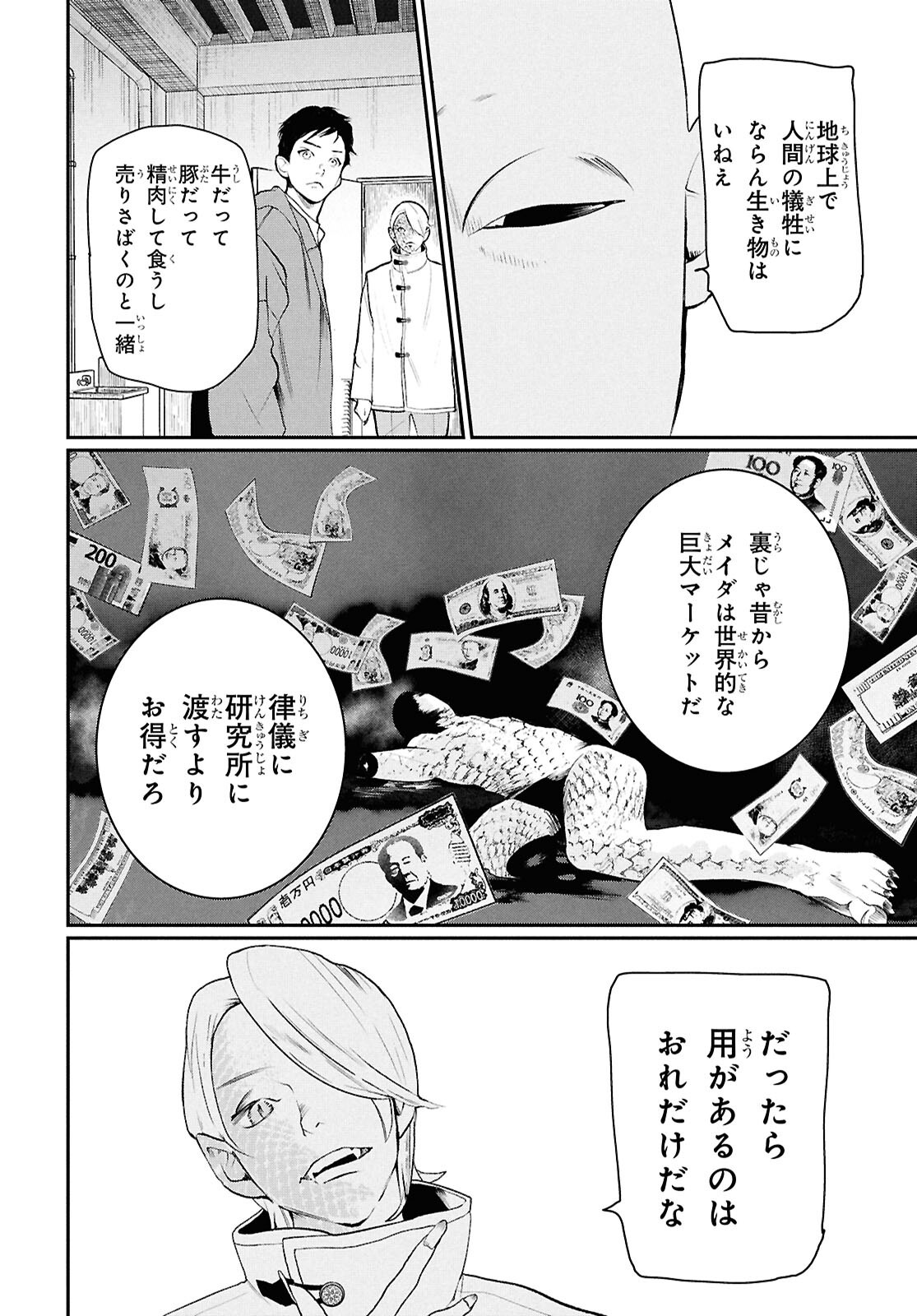 Read MEIDA Chapter 3 [High Quality / Full] - Page 4 - dark.nicomanga.com