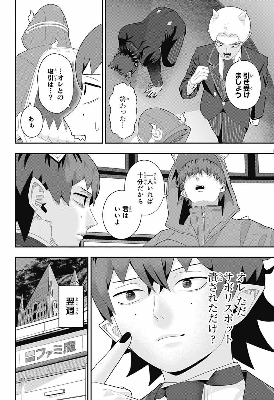 Read MAOU-JOU SIDEWAY Chapter 23 [High Quality / Full] - Page 14 - dark.nicomanga.com
