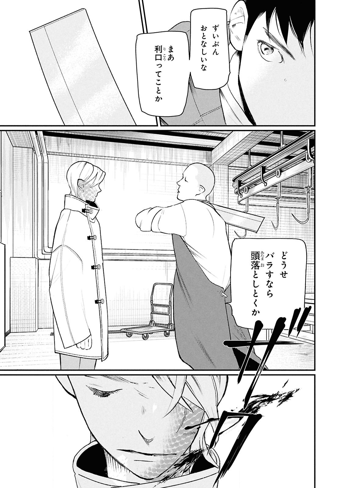 Read MEIDA Chapter 3 [High Quality / Full] - Page 5 - dark.nicomanga.com