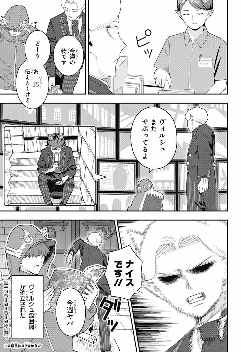 Read MAOU-JOU SIDEWAY Chapter 23 [High Quality / Full] - Page 15 - dark.nicomanga.com