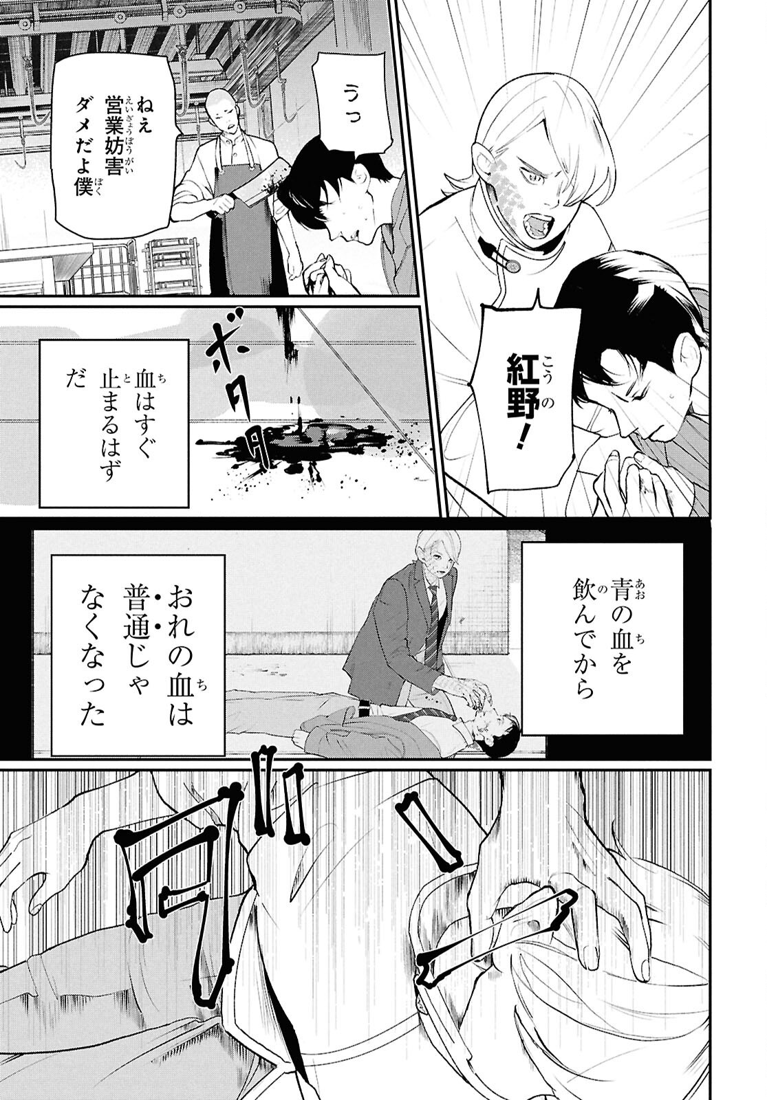Read MEIDA Chapter 3 [High Quality / Full] - Page 7 - dark.nicomanga.com