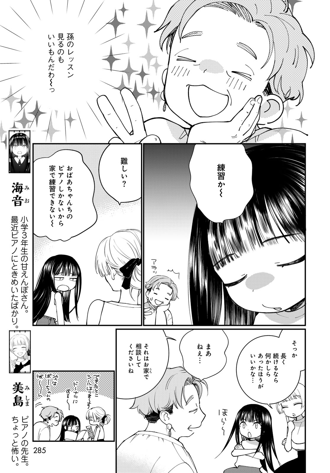 Read TOMOSHIBI KARA SPARKLE Chapter 3 [High Quality / Full] - Page 5 - nicomanga.net